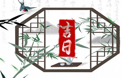2024年12月乔迁最旺日子 12月乔迁新居的好日子