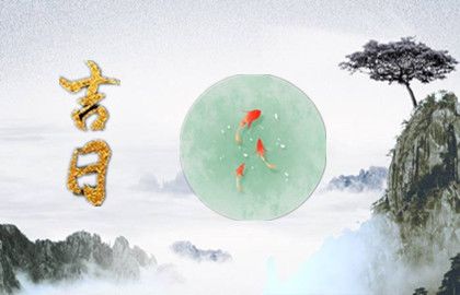 2025年4月17日适合入宅吗  今天是搬家入宅吉日吗